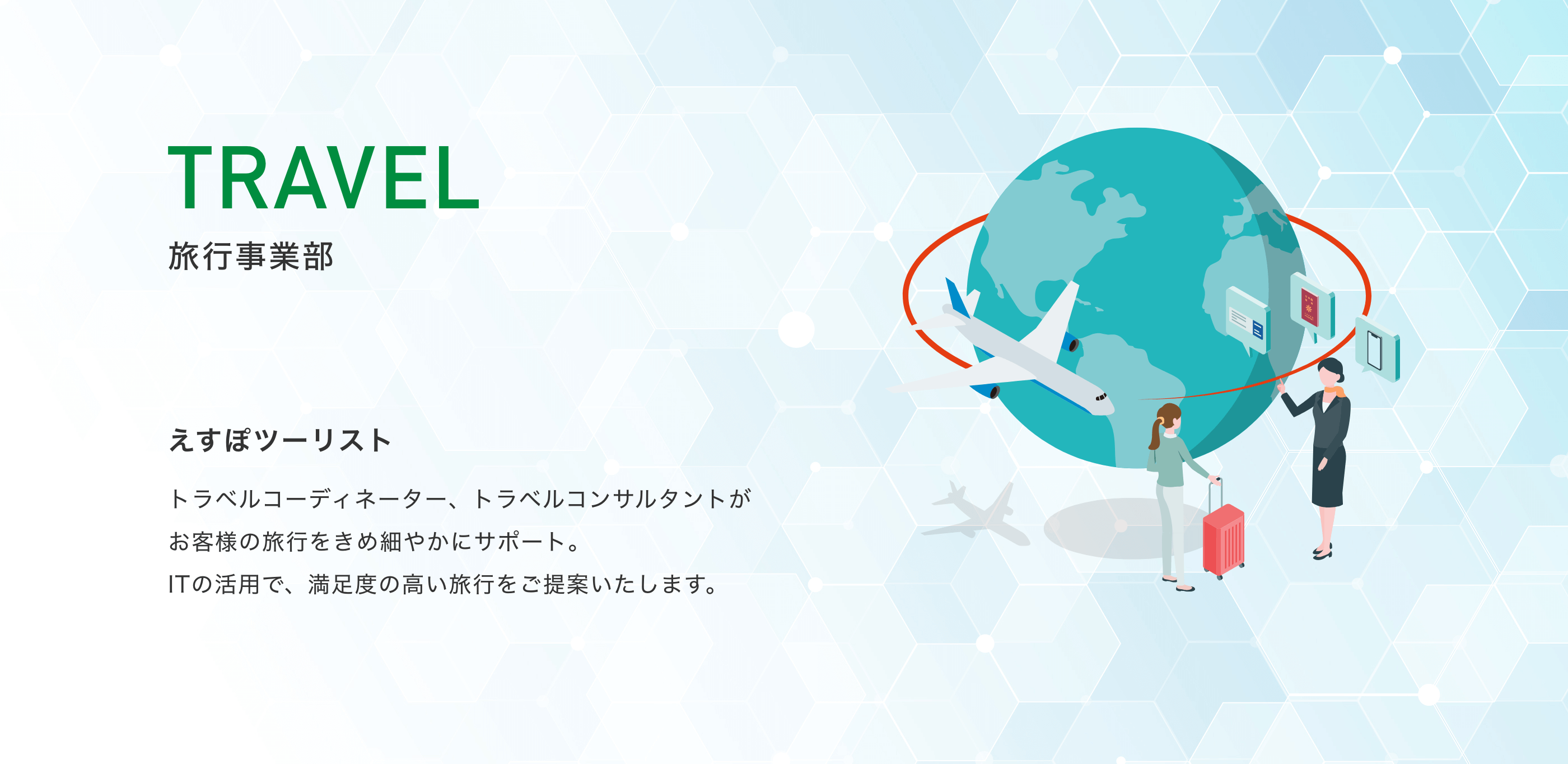 IT SOLUTION IT事業部 システムインテグレーターとして約40年以上積み上げた豊富な経験と技術で、営業・開発・保守サポートまでワンストップでご提供します。