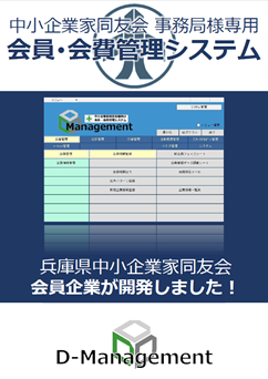 D-management
