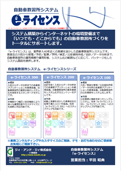 e-ライセンス