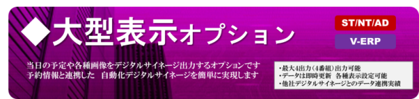 公的施設 デジタルサイネージ 予定表示 案内表示 指定管理 DX の改善を実現するReserve Keeper-X 大型表示オプション