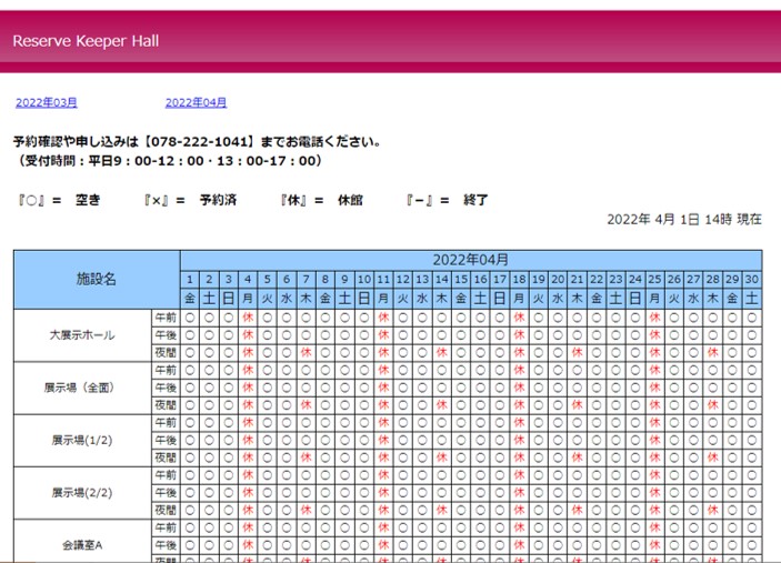 公的施設 施設予約 会議室 研修施設 展示会場 商工会議所 MICE 施設運営 テナント管理 利用統計 指定管理 DX 適格請求書保存方式 の改善を実現するReserve Keeper-XのＷＥＢ空き表示 WEB空き表示画像